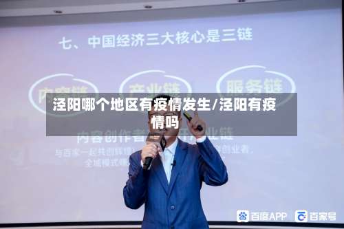 泾阳哪个地区有疫情发生/泾阳有疫情吗-第2张图片