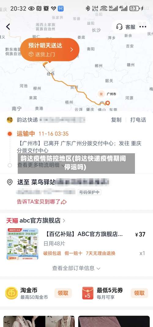 韵达疫情防控地区(韵达快递疫情期间停运吗)-第3张图片