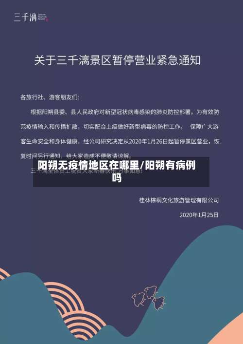 阳朔无疫情地区在哪里/阳朔有病例吗-第2张图片