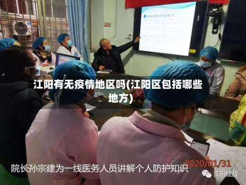 江阳有无疫情地区吗(江阳区包括哪些地方)-第2张图片