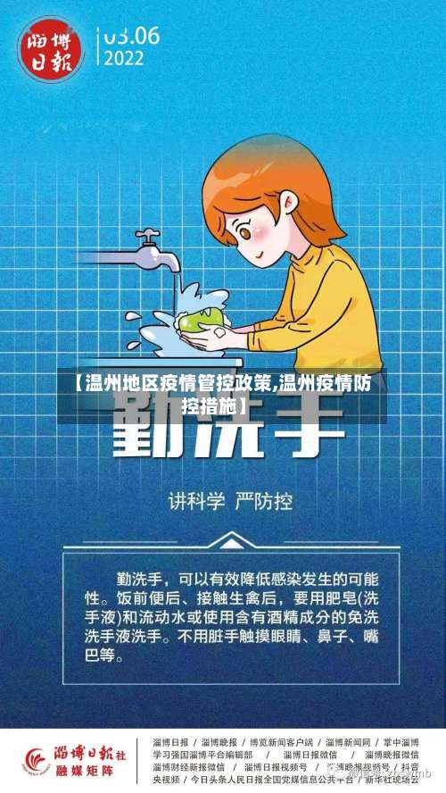 【温州地区疫情管控政策,温州疫情防控措施】-第3张图片
