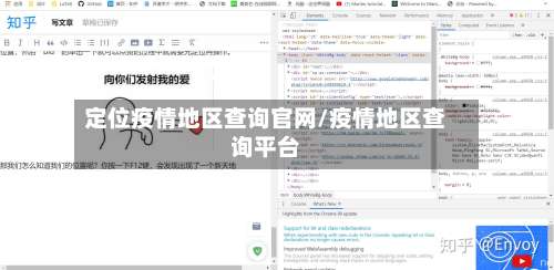 定位疫情地区查询官网/疫情地区查询平台-第2张图片
