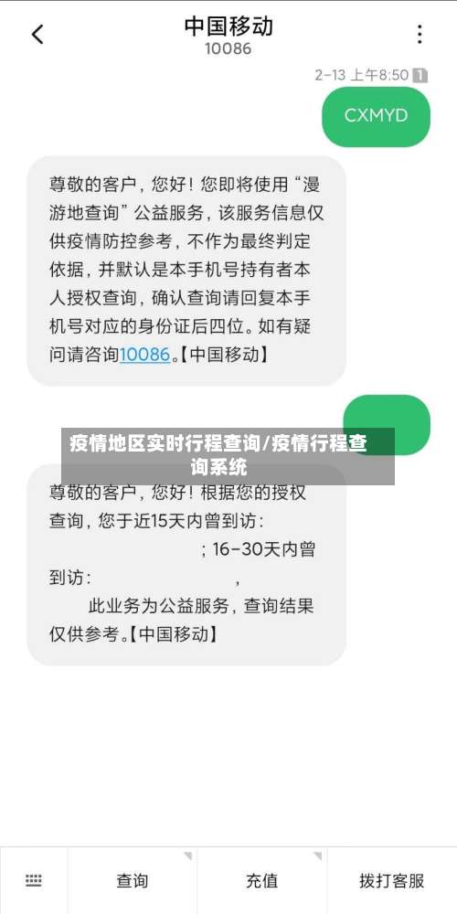 疫情地区实时行程查询/疫情行程查询系统-第3张图片