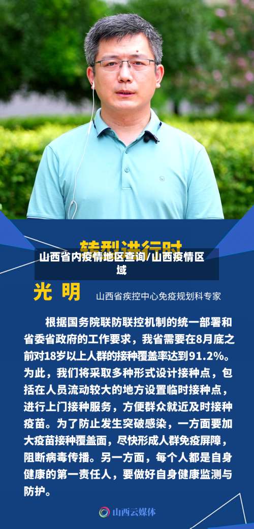 山西省内疫情地区查询/山西疫情区域-第1张图片