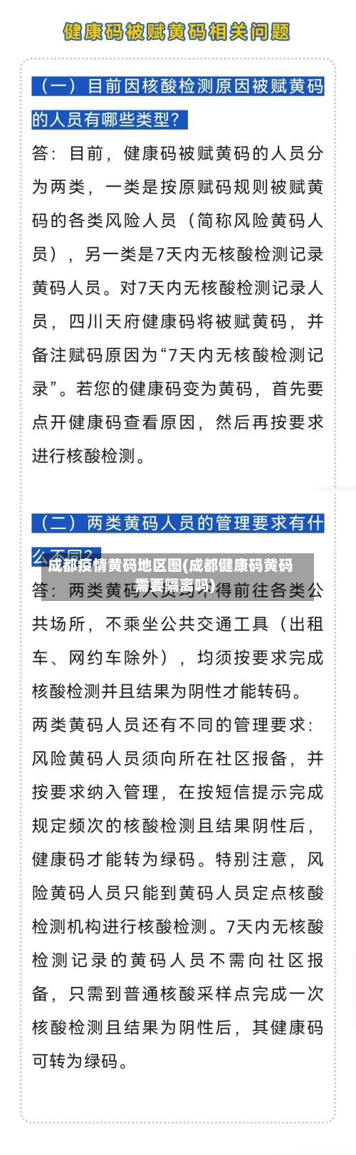 成都疫情黄码地区图(成都健康码黄码需要隔离吗)-第1张图片