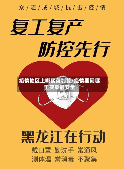 疫情地区上哪买菜划算/疫情期间哪里买菜最安全-第2张图片