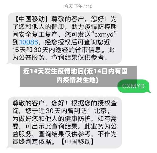 近14天发生疫情地区(近14日内有国内疫情发生地)-第1张图片