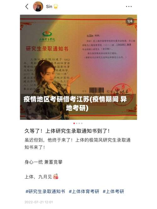 疫情地区考研借考江苏(疫情期间 异地考研)-第2张图片