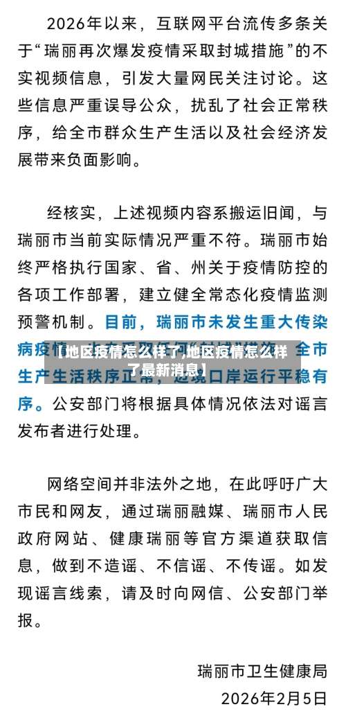 【地区疫情怎么样了,地区疫情怎么样了最新消息】-第1张图片