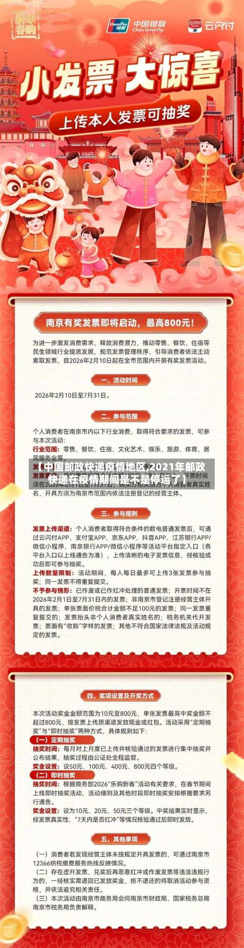 【中国邮政快递疫情地区,2021年邮政快递在疫情期间是不是停运了】-第2张图片