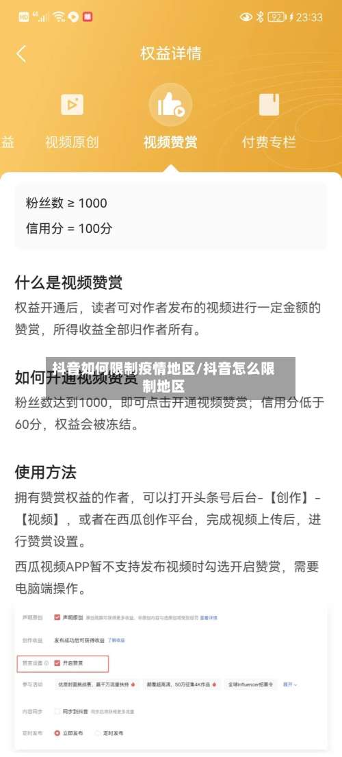 抖音如何限制疫情地区/抖音怎么限制地区-第1张图片