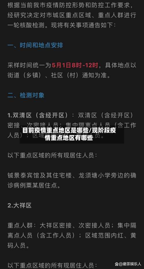 目前疫情重点地区是哪些/现阶段疫情重点地区有哪些-第3张图片