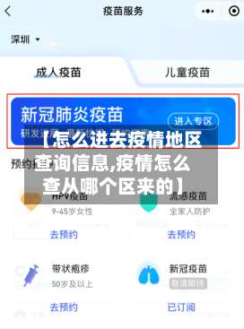 【怎么进去疫情地区查询信息,疫情怎么查从哪个区来的】-第1张图片