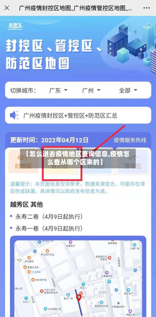 【怎么进去疫情地区查询信息,疫情怎么查从哪个区来的】-第3张图片