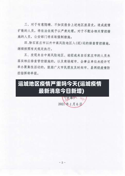 运城地区疫情严重吗今天(运城疫情最新消息今日新增)-第2张图片