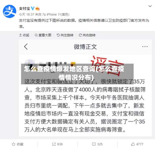 怎么查疫情爆发地区查询(怎么查疫情情况分布)-第3张图片