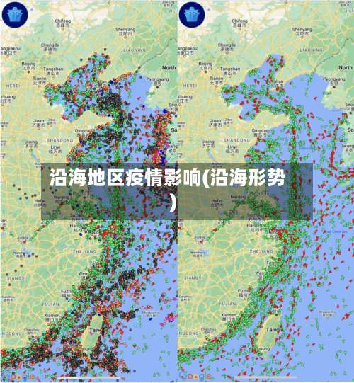 沿海地区疫情影响(沿海形势)-第2张图片