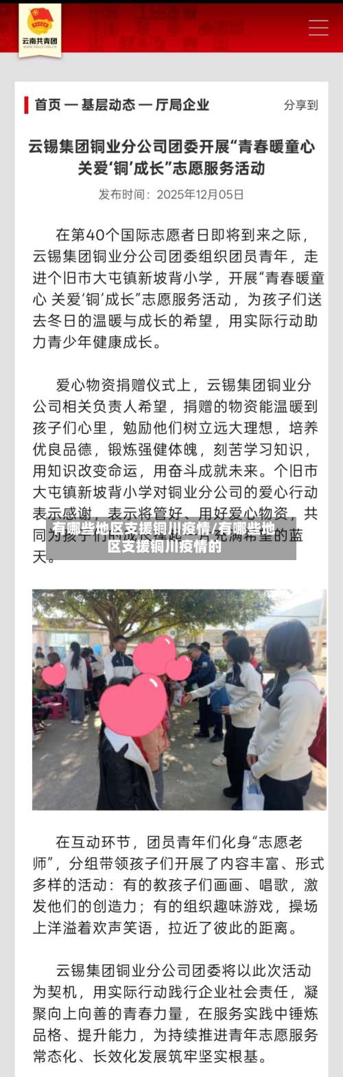 有哪些地区支援铜川疫情/有哪些地区支援铜川疫情的-第1张图片