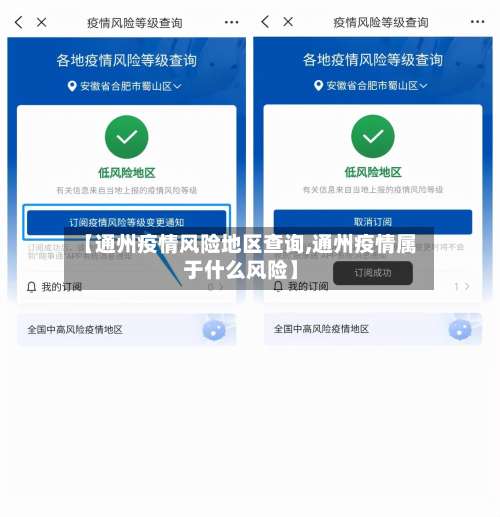 【通州疫情风险地区查询,通州疫情属于什么风险】-第2张图片