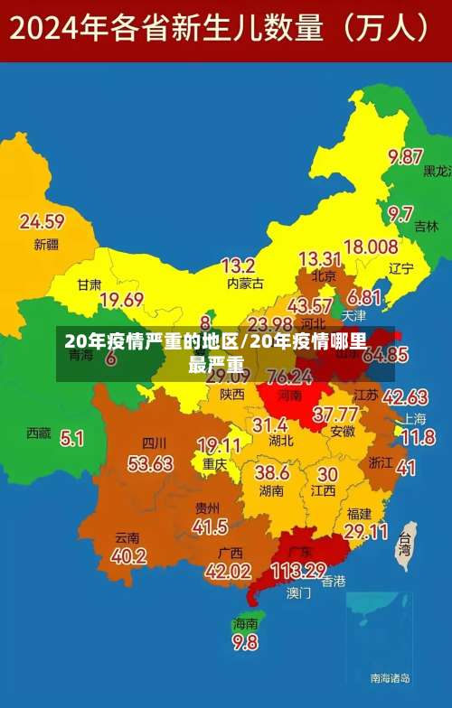 20年疫情严重的地区/20年疫情哪里最严重-第1张图片