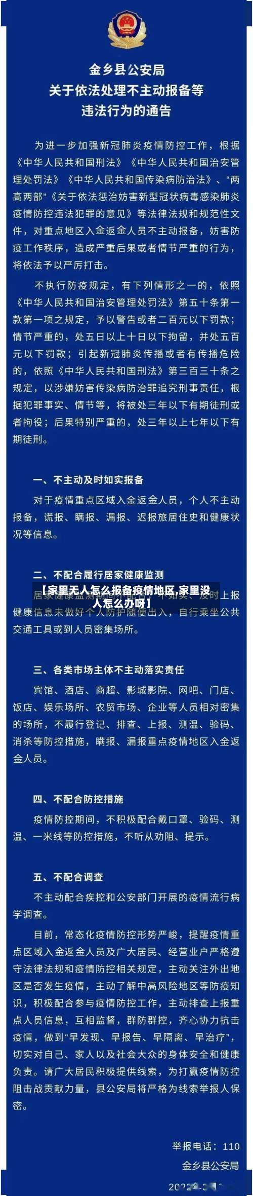 【家里无人怎么报备疫情地区,家里没人怎么办呀】-第2张图片