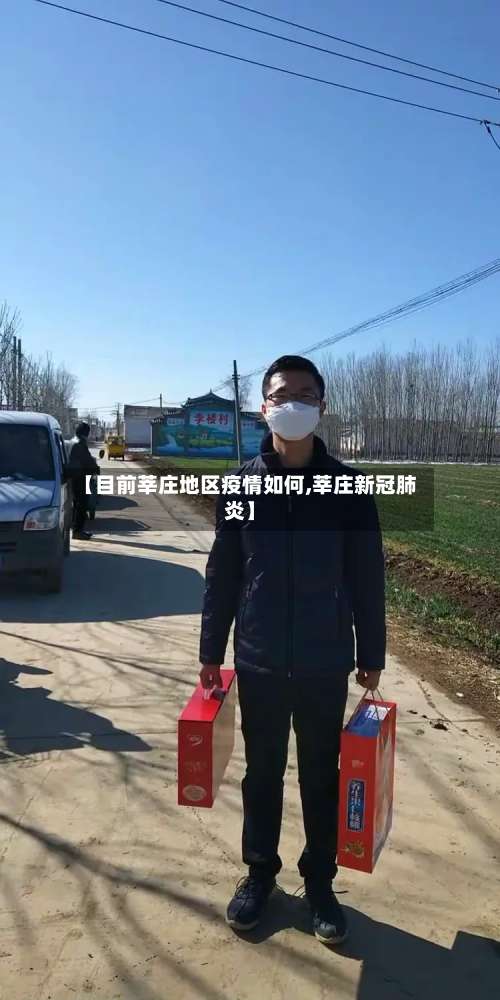 【目前莘庄地区疫情如何,莘庄新冠肺炎】-第2张图片