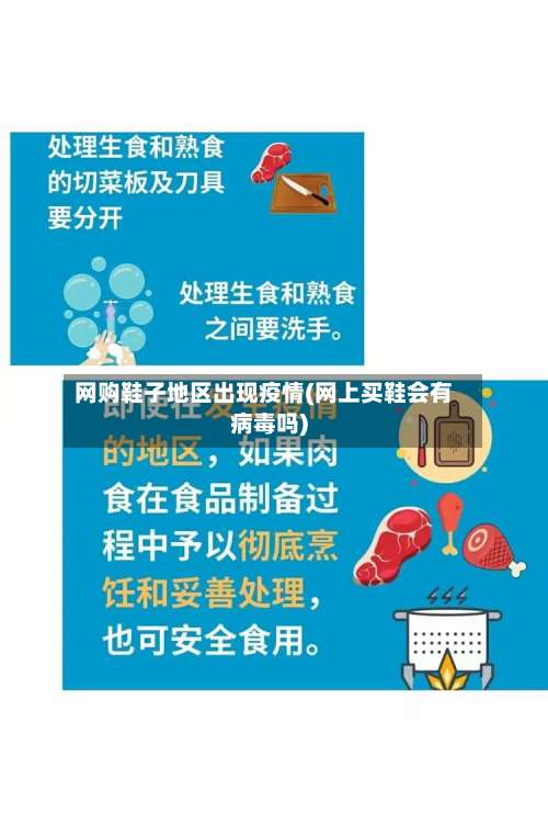 网购鞋子地区出现疫情(网上买鞋会有病毒吗)-第2张图片