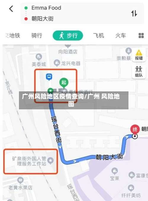 广州风险地区疫情查询/广州 风险地图-第1张图片
