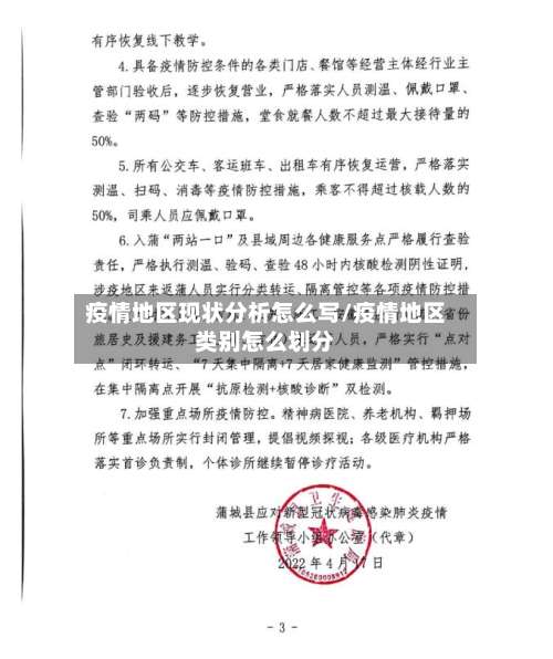 疫情地区现状分析怎么写/疫情地区类别怎么划分-第1张图片