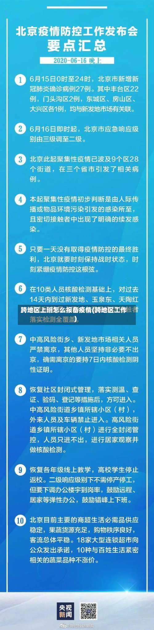 跨地区上班怎么报备疫情(跨地区工作)-第3张图片