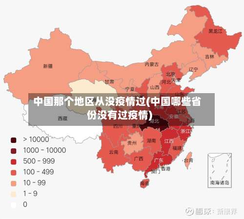 中国那个地区从没疫情过(中国哪些省份没有过疫情)-第1张图片