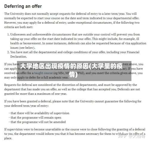 大学地区出现疫情的原因(大学里的疫情)-第1张图片