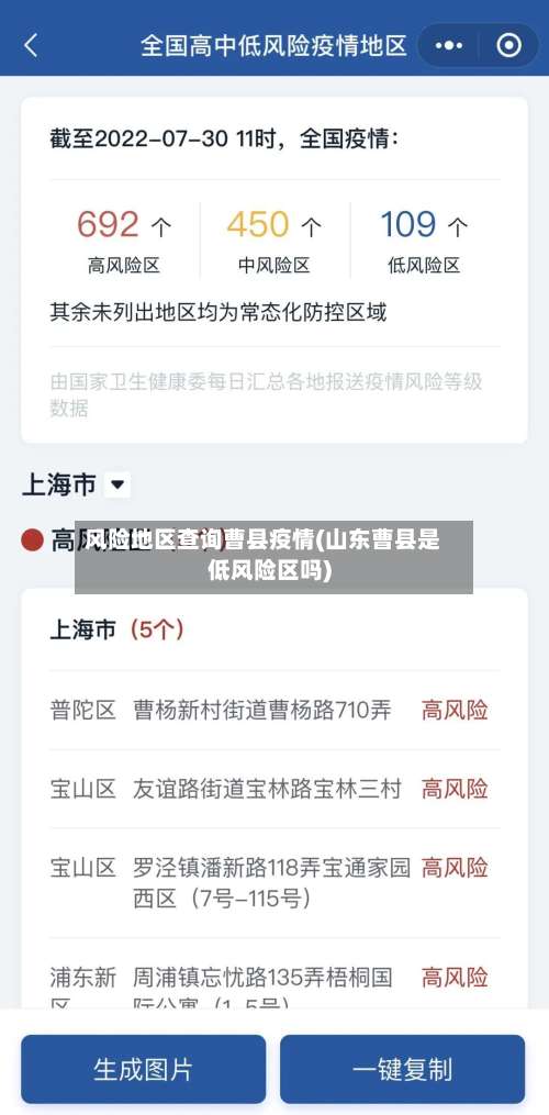 风险地区查询曹县疫情(山东曹县是低风险区吗)-第2张图片