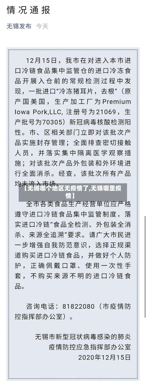 【无锡哪个地区无疫情了,无锡哪里疫情】-第1张图片