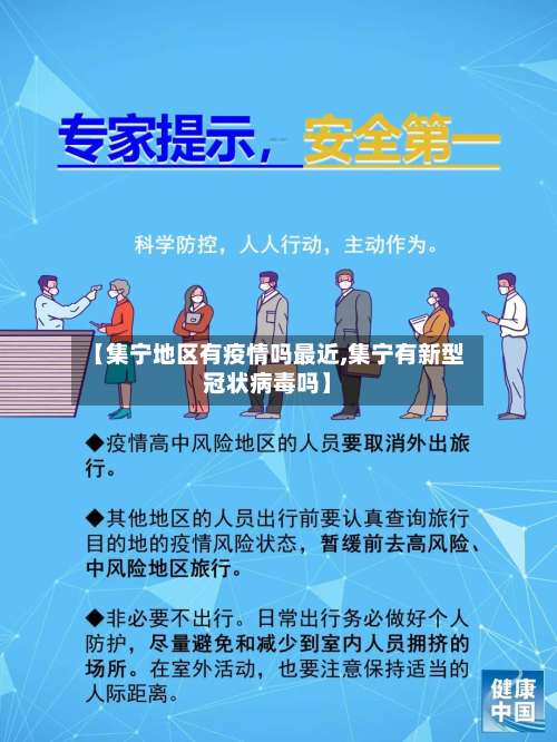 【集宁地区有疫情吗最近,集宁有新型冠状病毒吗】-第1张图片