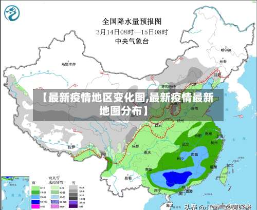 【最新疫情地区变化图,最新疫情最新地图分布】-第1张图片