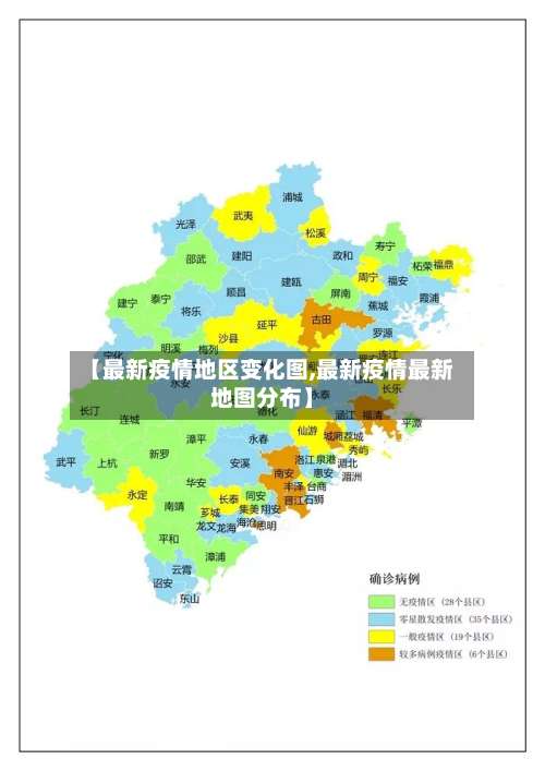 【最新疫情地区变化图,最新疫情最新地图分布】-第3张图片