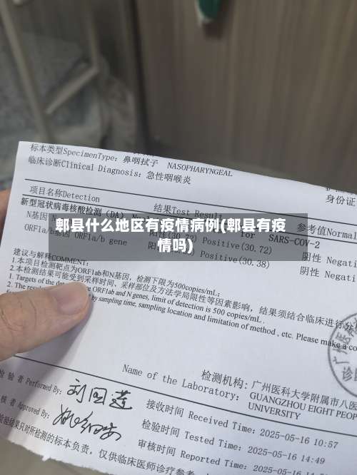 郫县什么地区有疫情病例(郫县有疫情吗)-第1张图片