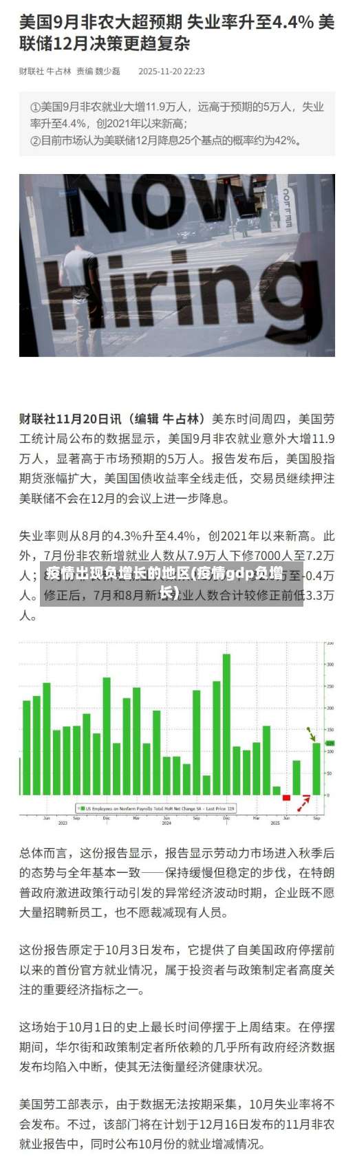 疫情出现负增长的地区(疫情gdp负增长)-第3张图片