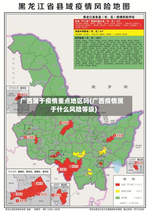 广西属于疫情重点地区吗(广西疫情属于什么风险等级)-第1张图片