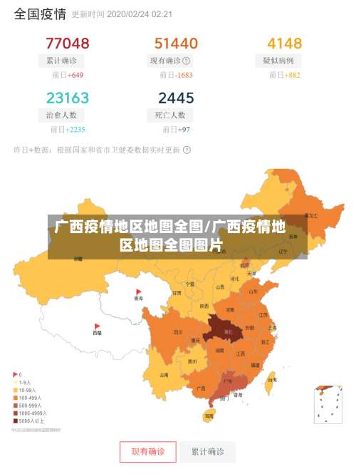 广西疫情地区地图全图/广西疫情地区地图全图图片-第1张图片