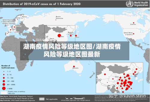 湖南疫情风险等级地区图/湖南疫情风险等级地区图最新-第3张图片