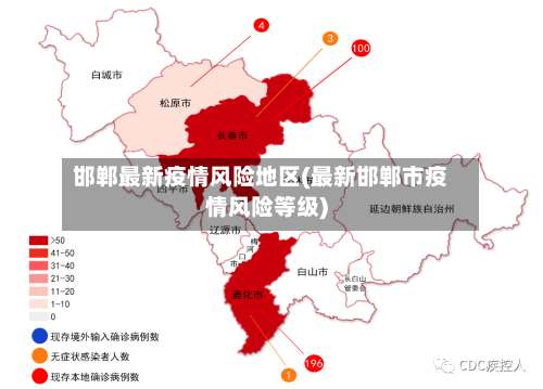 邯郸最新疫情风险地区(最新邯郸市疫情风险等级)-第1张图片
