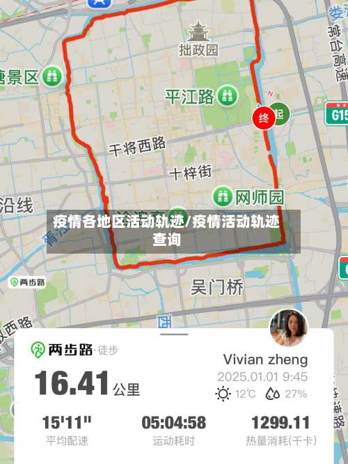 疫情各地区活动轨迹/疫情活动轨迹查询-第2张图片