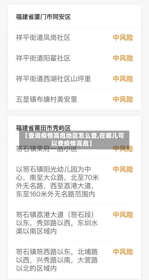 【查询疫情高危地区怎么查,在哪儿可以查疫情高危】-第1张图片