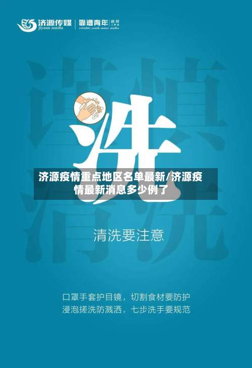 济源疫情重点地区名单最新/济源疫情最新消息多少例了-第3张图片