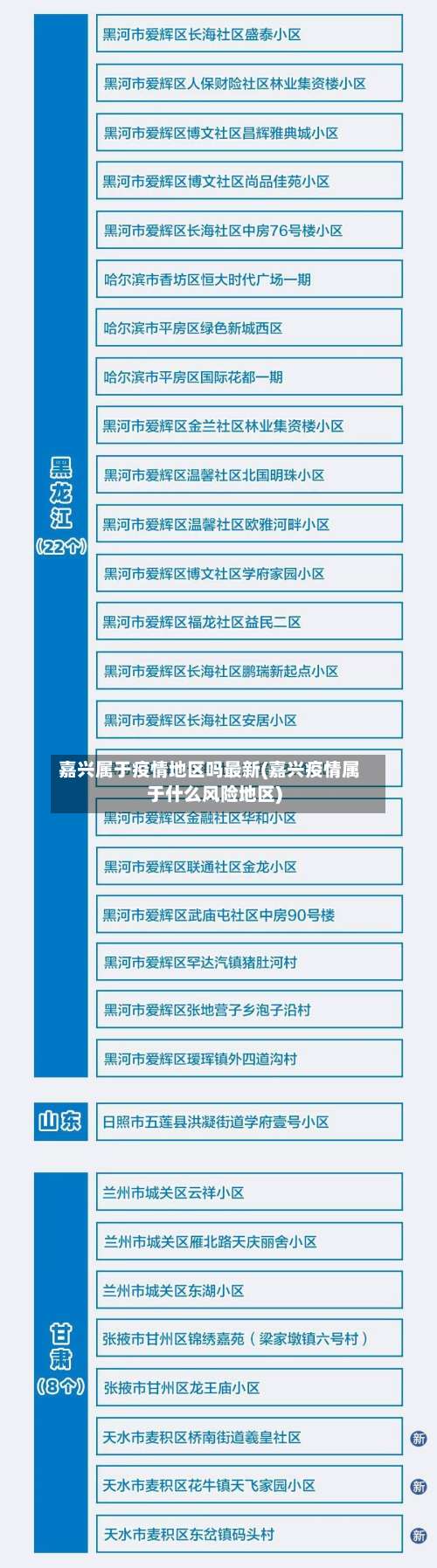 嘉兴属于疫情地区吗最新(嘉兴疫情属于什么风险地区)-第3张图片