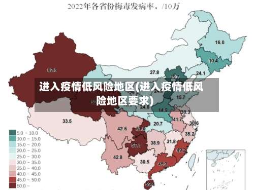 进入疫情低风险地区(进入疫情低风险地区要求)-第2张图片