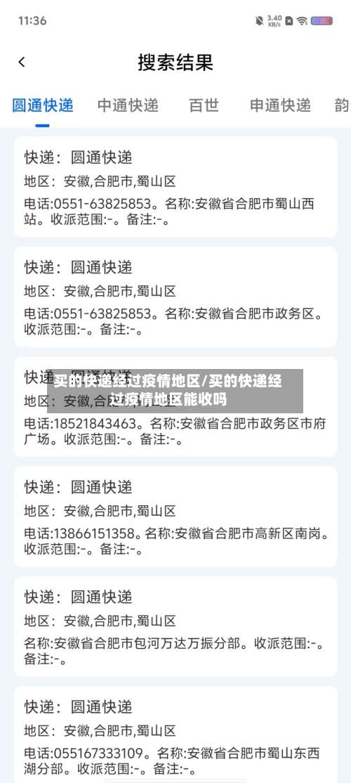 买的快递经过疫情地区/买的快递经过疫情地区能收吗-第1张图片