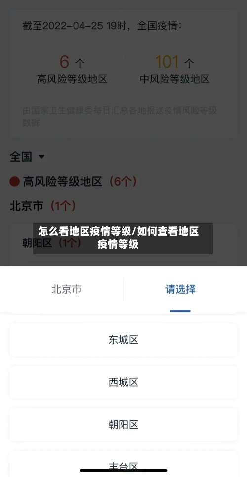 怎么看地区疫情等级/如何查看地区疫情等级-第1张图片